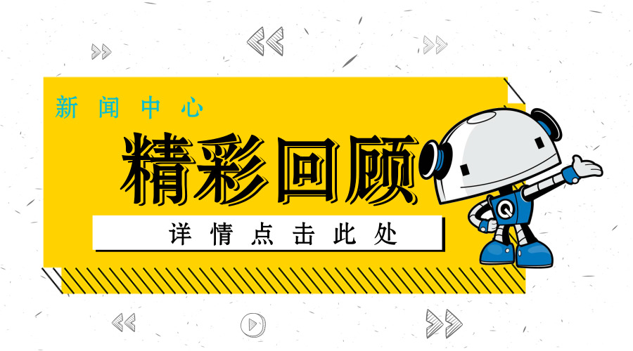 2018第十一届湖南省青少年机器人竞赛