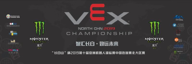 2019 第十届亚洲机器人锦标赛中国选拔赛北大区赛通知